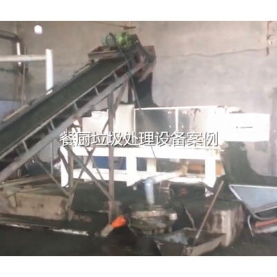 山東餐廚垃圾處理設(shè)備案例