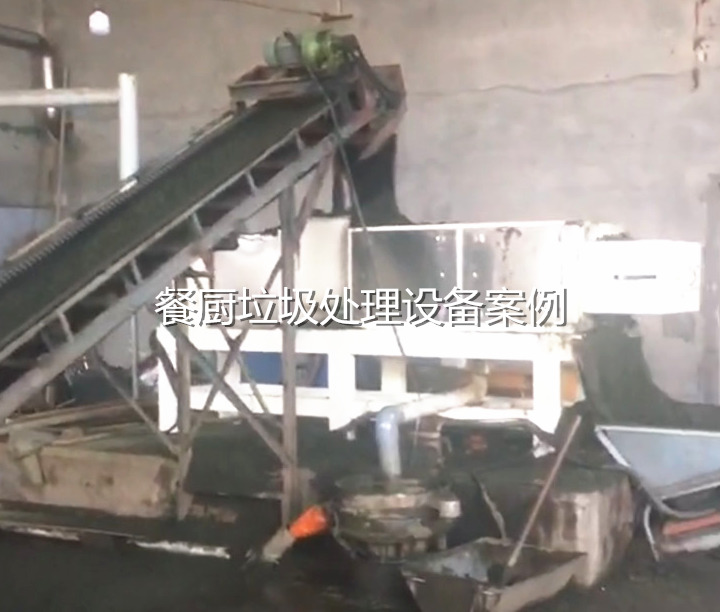 山東餐廚垃圾處理設(shè)備案例