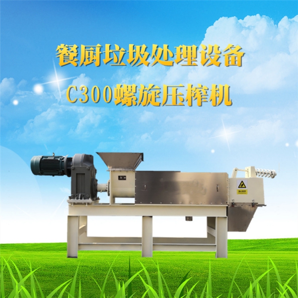 餐廚垃圾處理設(shè)備 c300