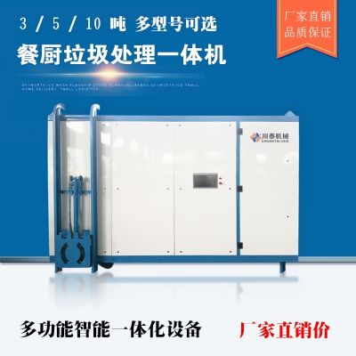 餐廚垃圾處理設(shè)備廠家